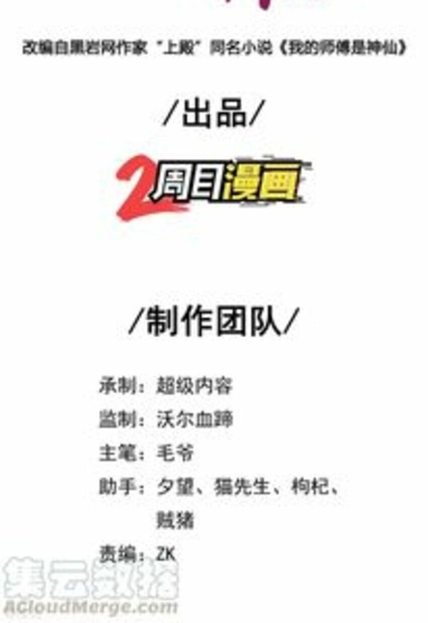 Sư Phụ Của Ta Là Thần Tiên: Chapter 61