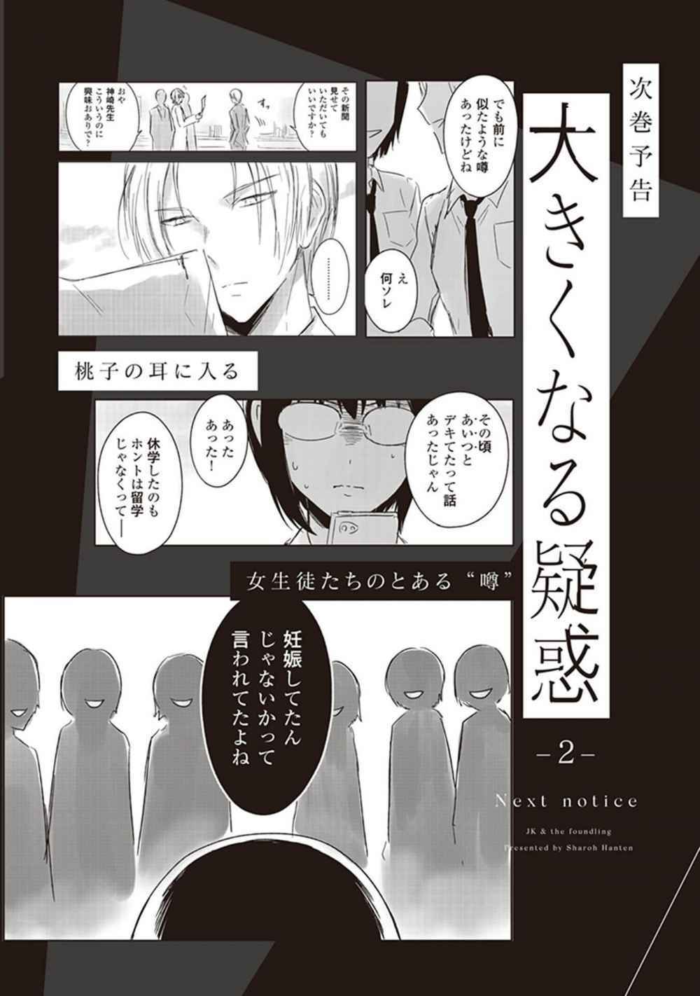 Jk To Sutego No Akachan: Chapter 4.7