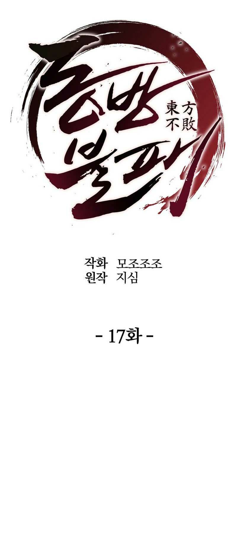 Đông Phương Bất Bại: Chapter 17