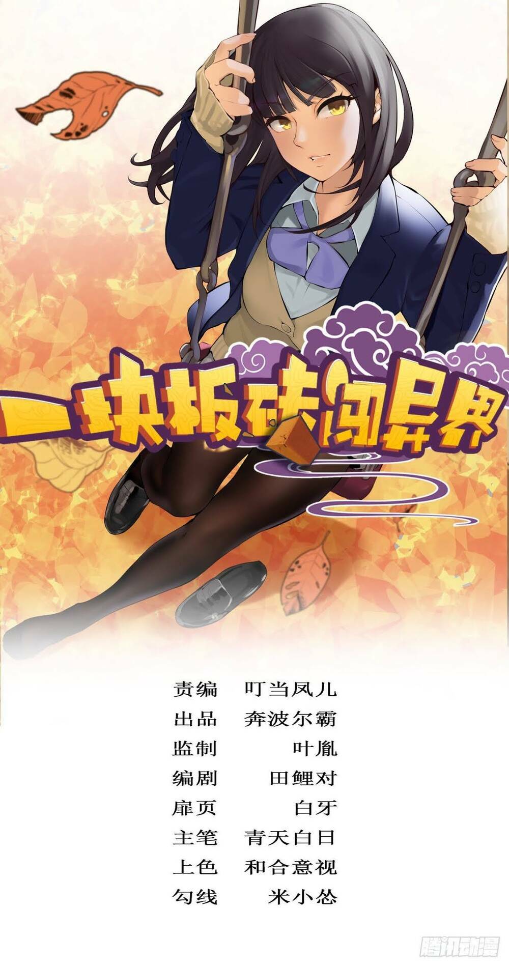 Cục Gạch Xông Vào Dị Giới: Chapter 24