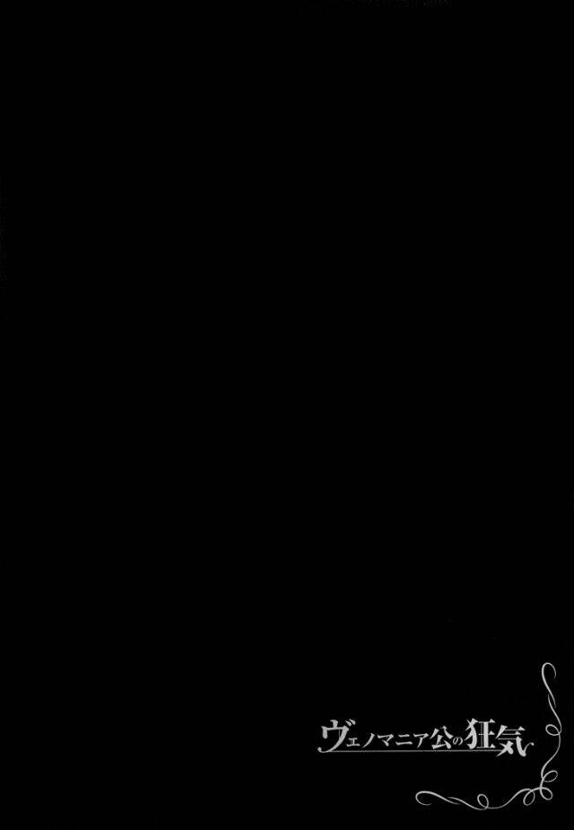 Venomania Kou No Kyouki: Chapter 2