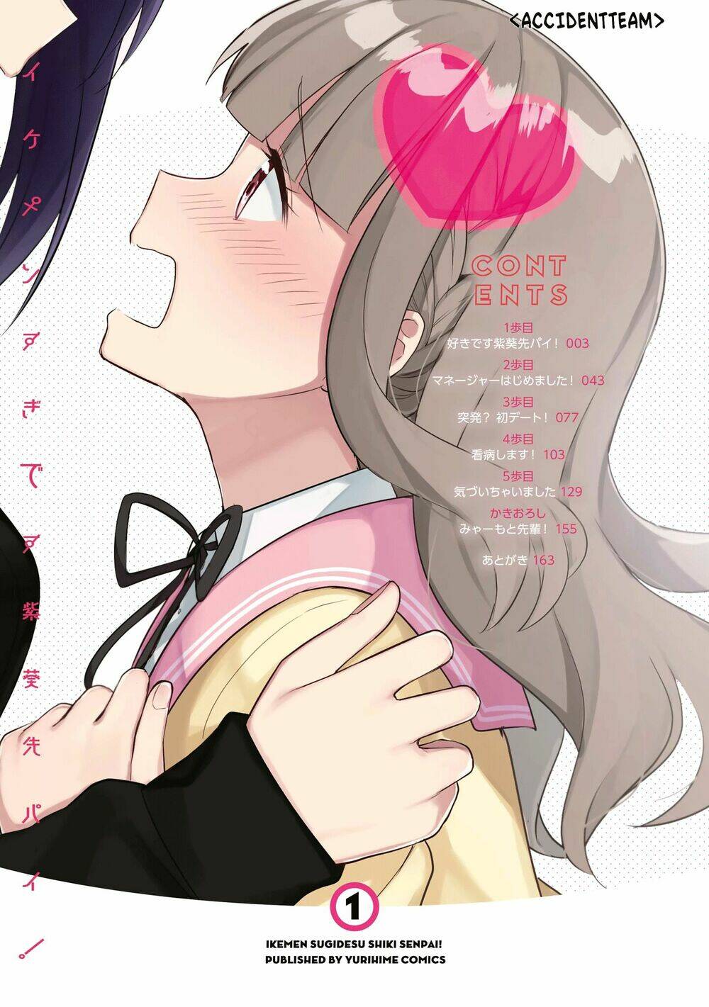 Ikemen Sugidesu Shiki-Senpai!: Chapter 1