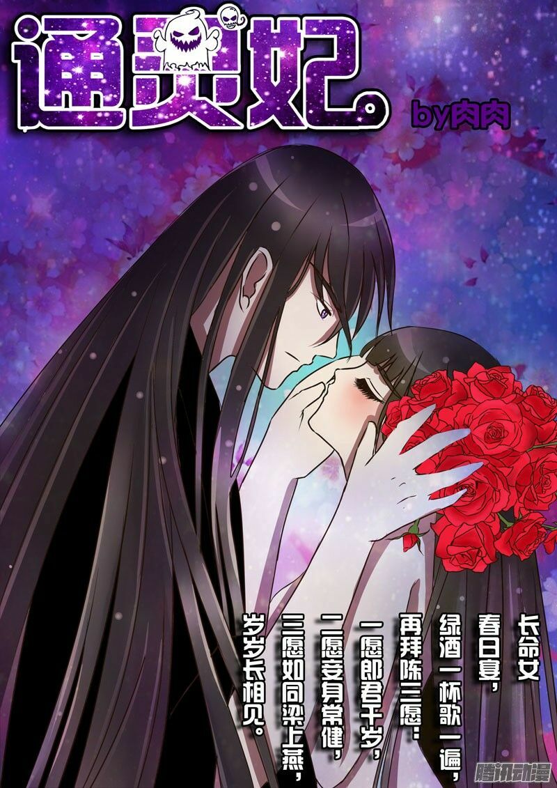 Thông Linh Phi: Chapter 28