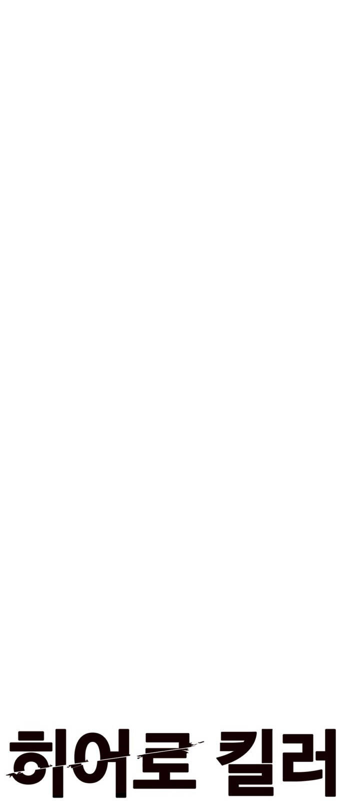 Hero Killer Boom: Chapter 6