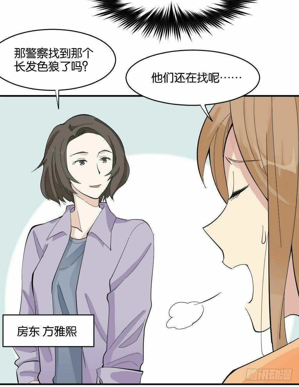 Nguyệt Lão Không Cho Phép Tôi Yêu Đương: Chapter 2