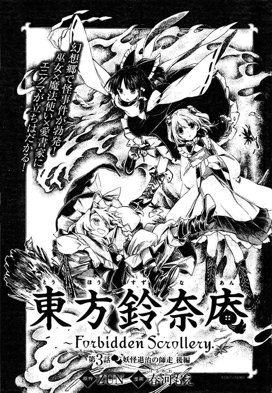 Touhou Suzunaan ~ Forbidden Scrollery: Chapter 3