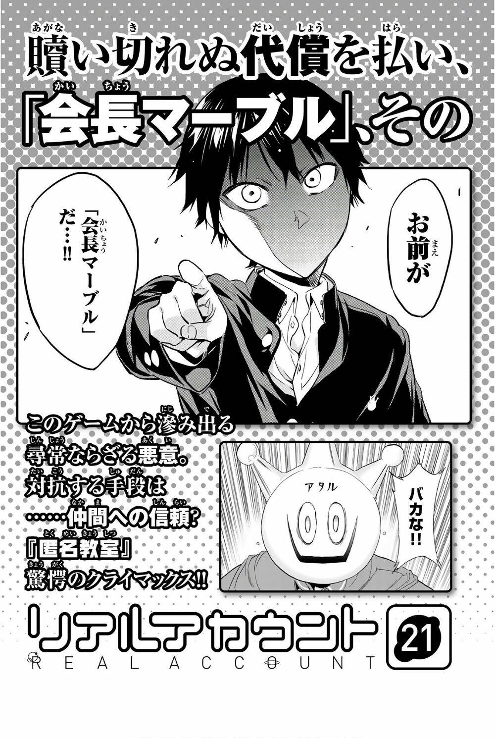 Real Account Ii: Chapter 158