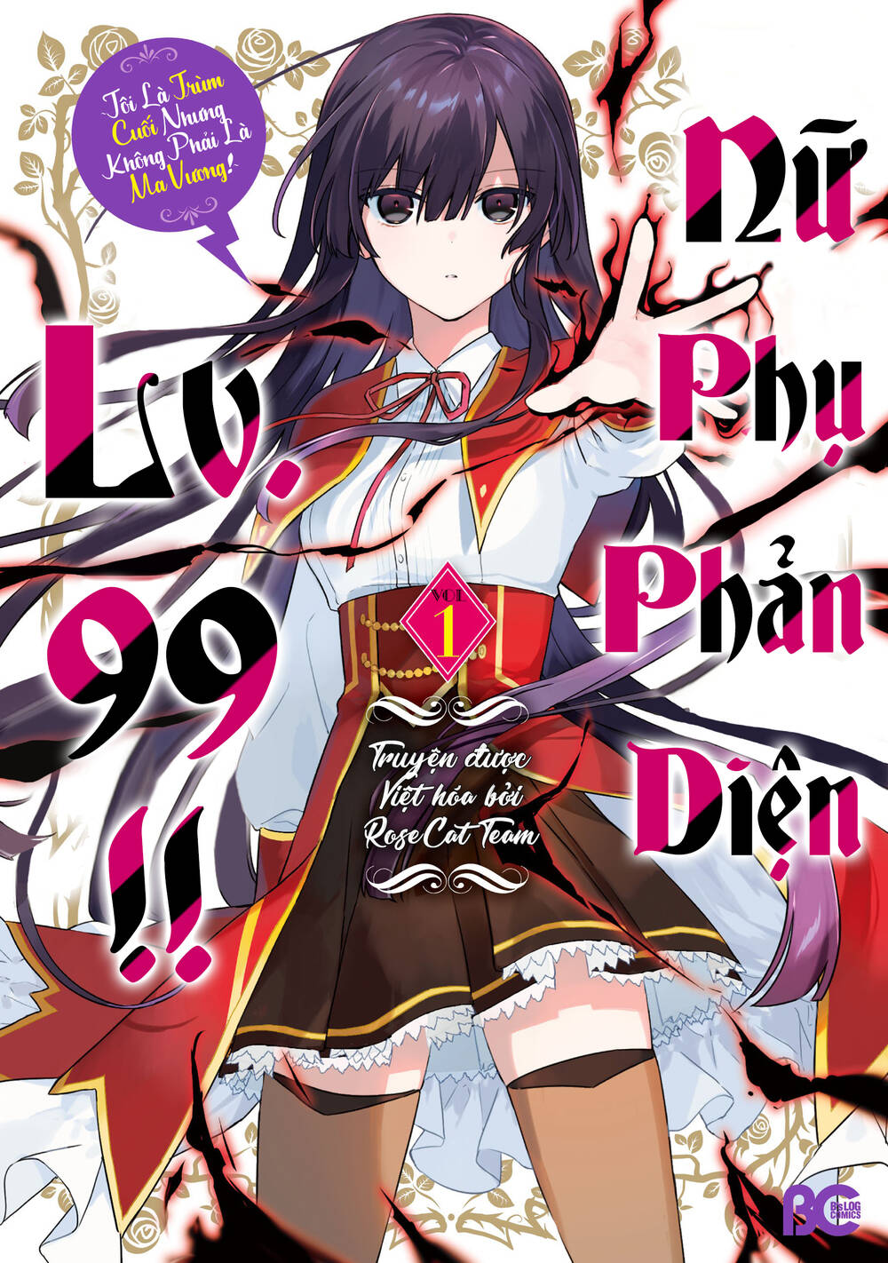 Nữ Phụ Phản Diện Lv99! Tôi Là Trùm Cuối Nhưng Không Phải Là Ma Vương!: Chapter 11.5