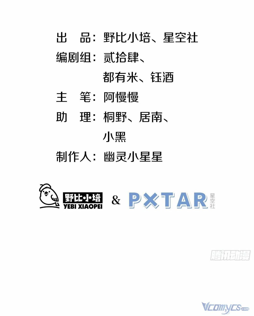 Nữ Phụ Như Tôi Cũng Có Ngày Ra Mắt: Chapter 49