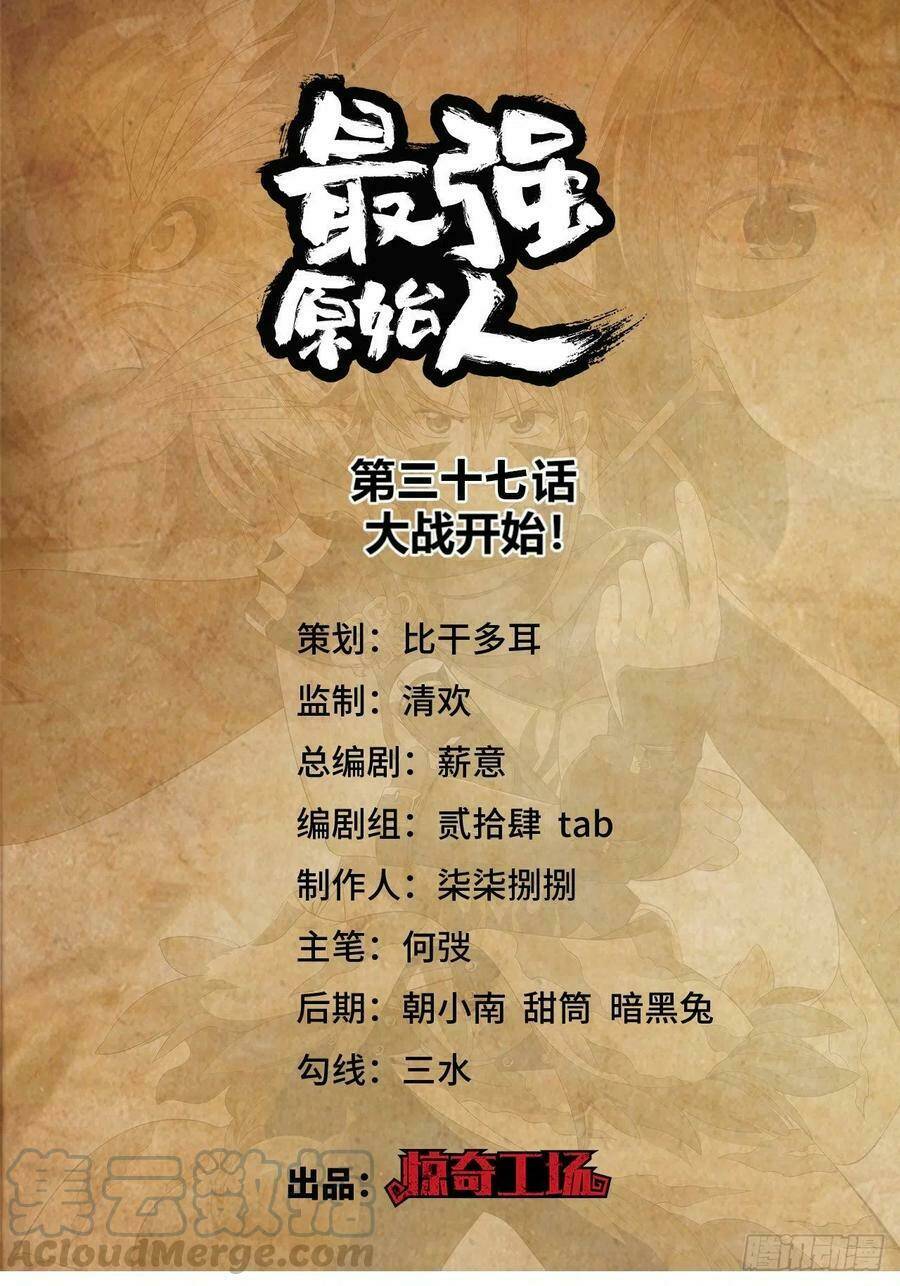 Người Nguyên Thủy Mạnh Nhất: Chapter 37