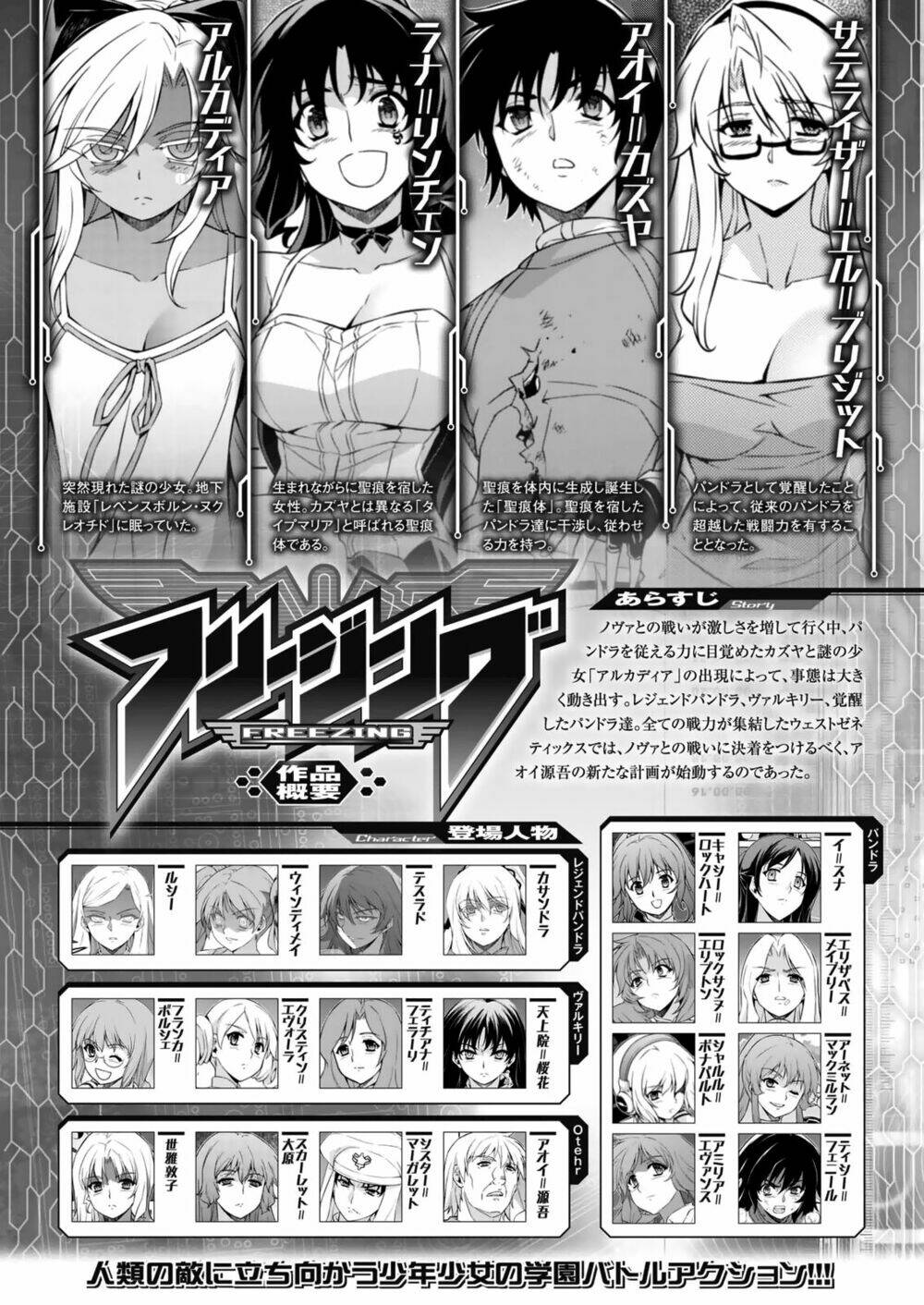 Freezing: Chapter 212