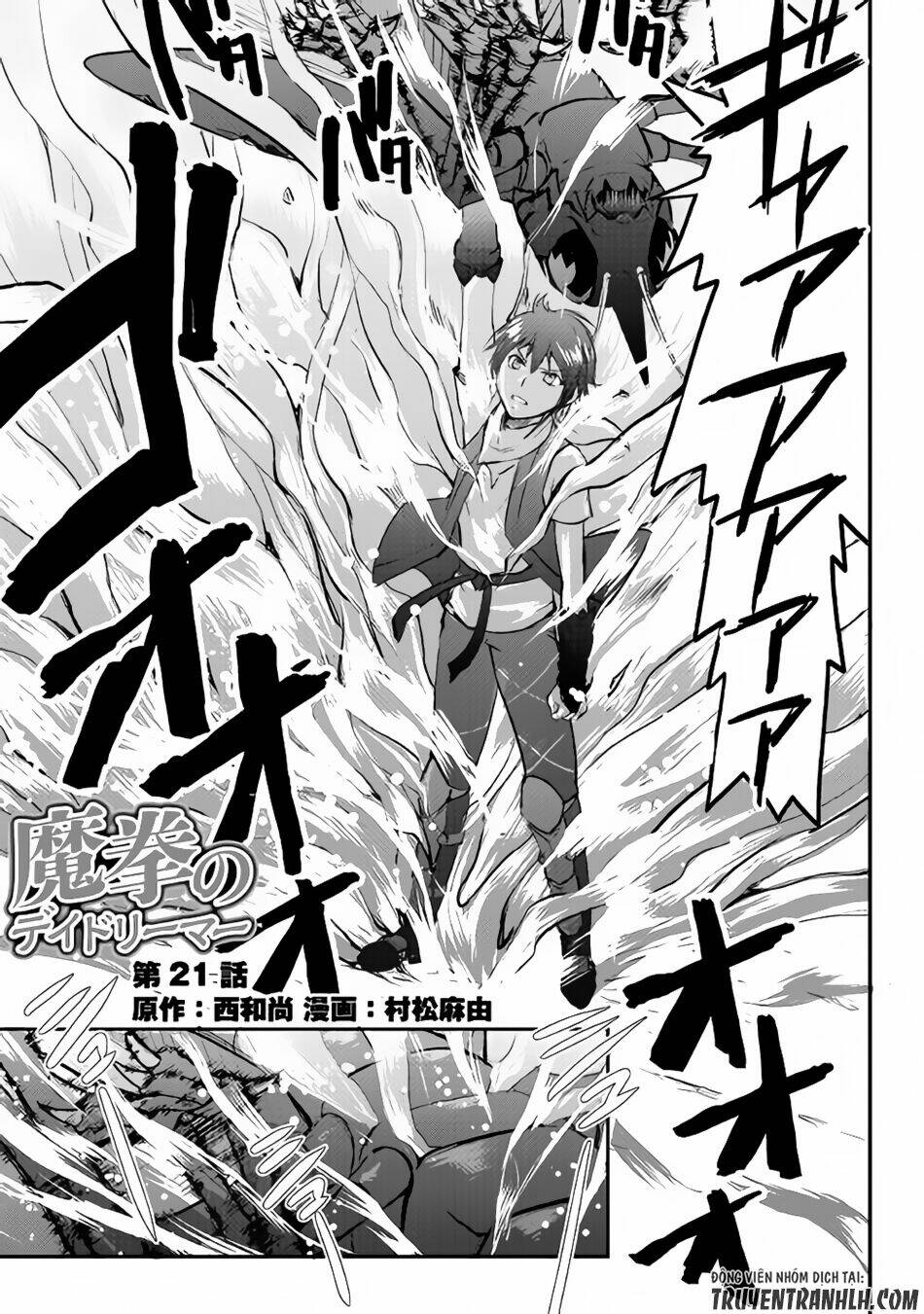 Maken No Daydreamer: Chapter 21
