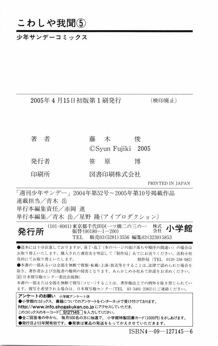 Kowashiya Gamon: Chapter 48