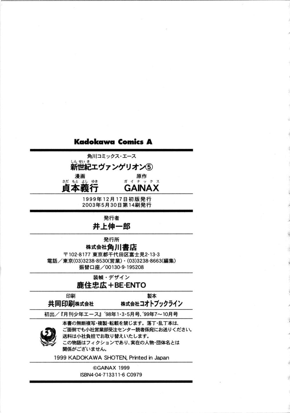 Shin Seiki Evangelion: Chapter 33