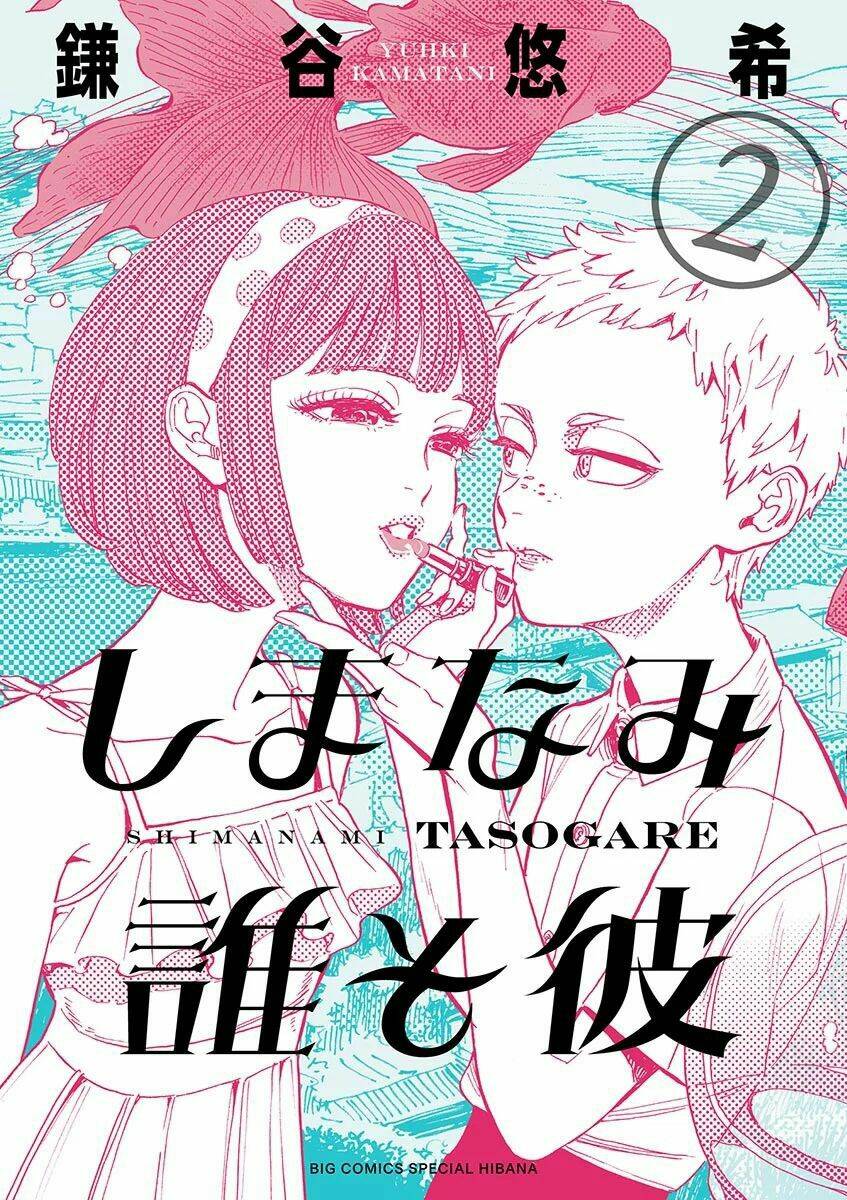 Shimanami Tasogare: Chapter 6
