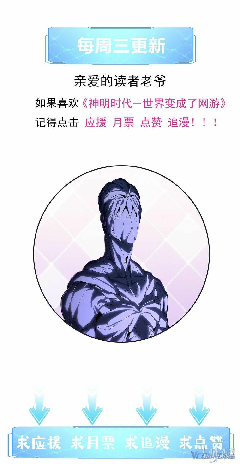 Thời Đại Thần Minh: Thế Giới Biến Thành Game Online: Chapter 8