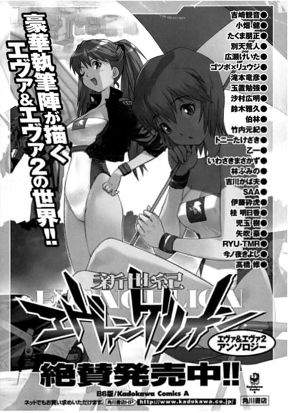 Shin Seiki Evangelion: Chapter 70