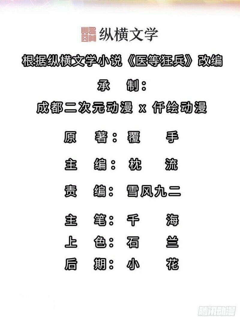 Y Đẳng Cuồng Binh: Chapter 184