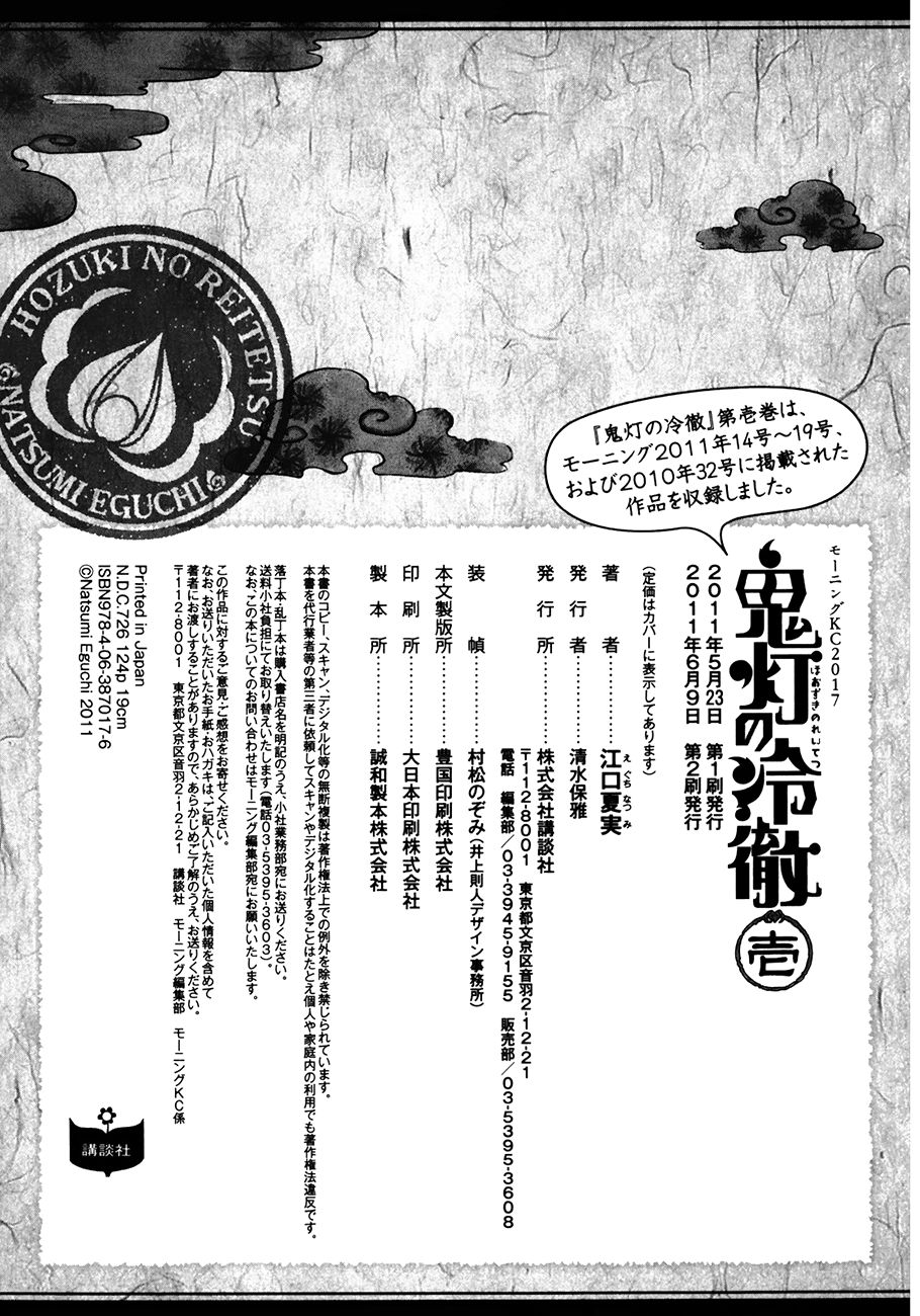 Cậu Bé Quả Đào - Hoozuki No Reitetsu: Chapter 6.5