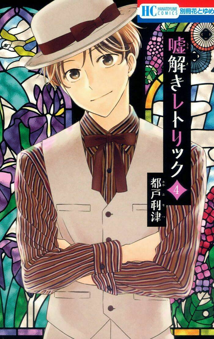 Usotoki Rhetoric: Chapter 19