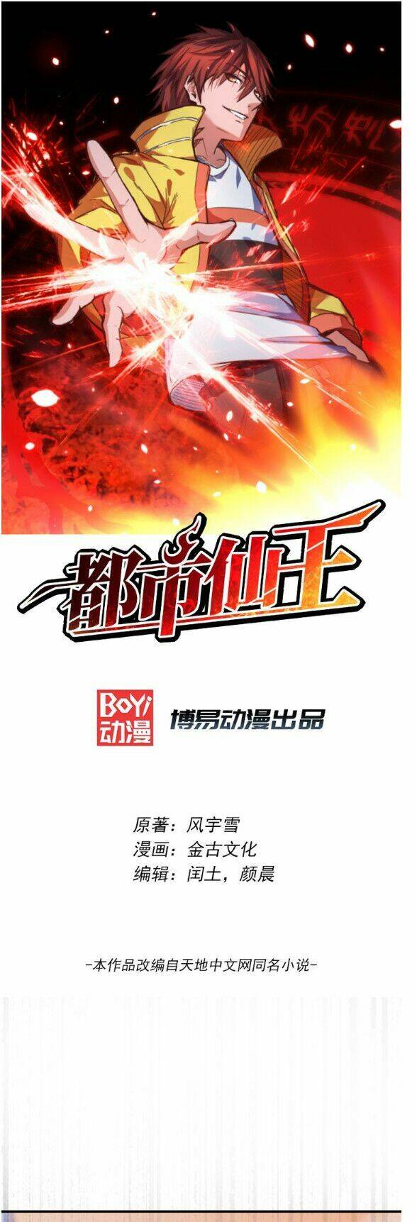 Tiên Vương Trùng Sinh: Chapter 1