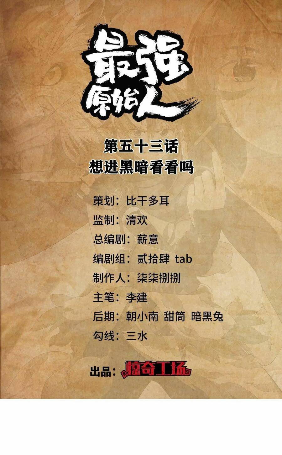 Người Nguyên Thủy Mạnh Nhất: Chapter 53