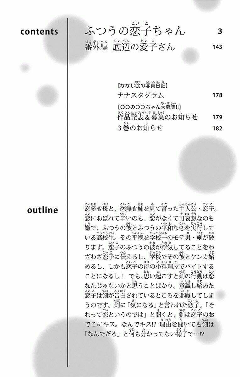 Futsuu No Koiko-Chan: Chapter 7