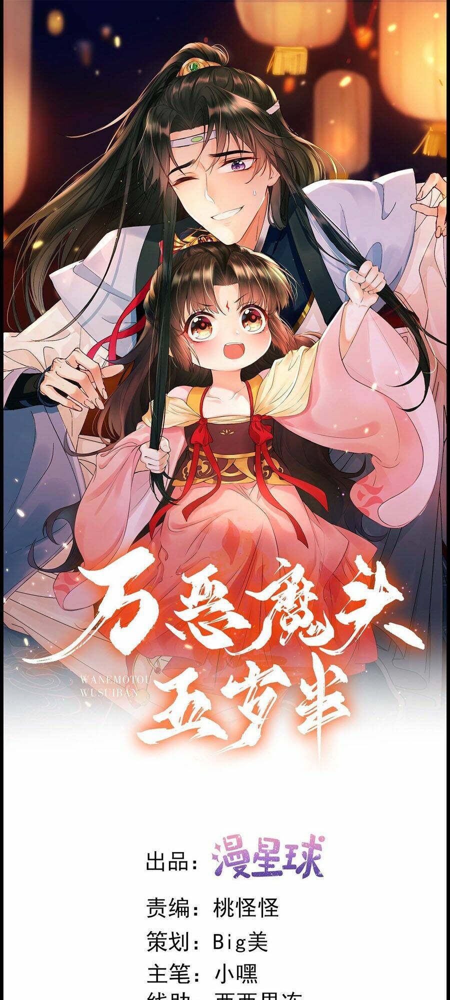 Ma Đầu Vạn Ác Năm Tuổi Rưỡi: Chapter 26