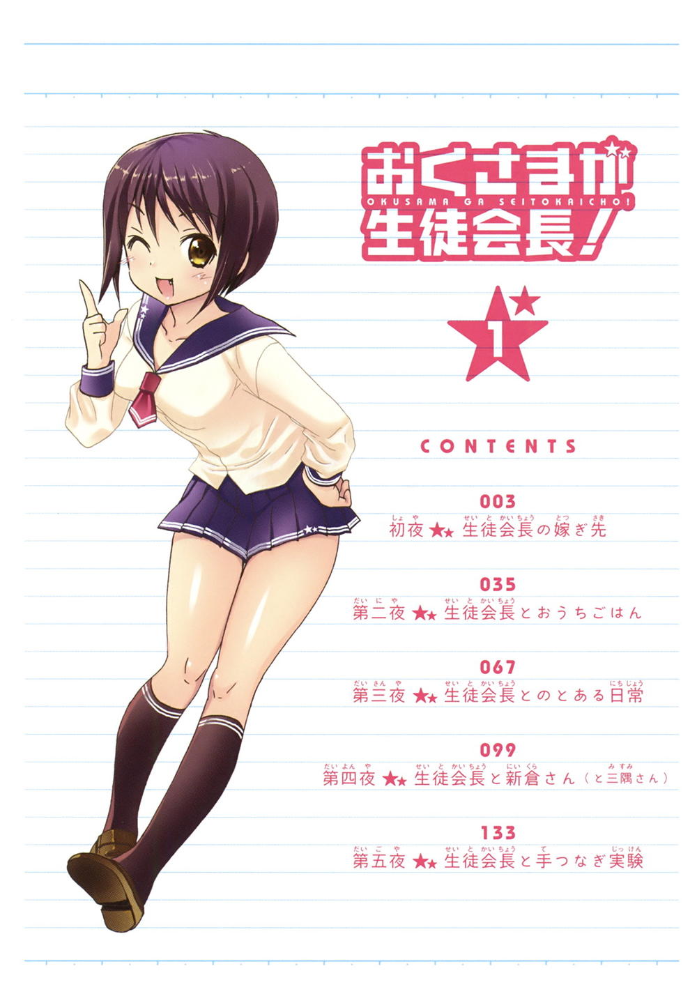 Okusama Ga Seito Kaichou!: Chapter 1