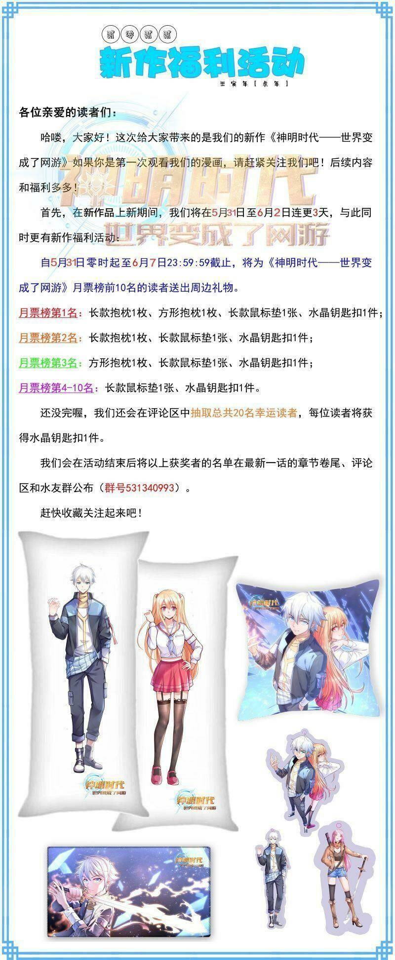 Thời Đại Thần Minh: Thế Giới Biến Thành Game Online: Chapter 3