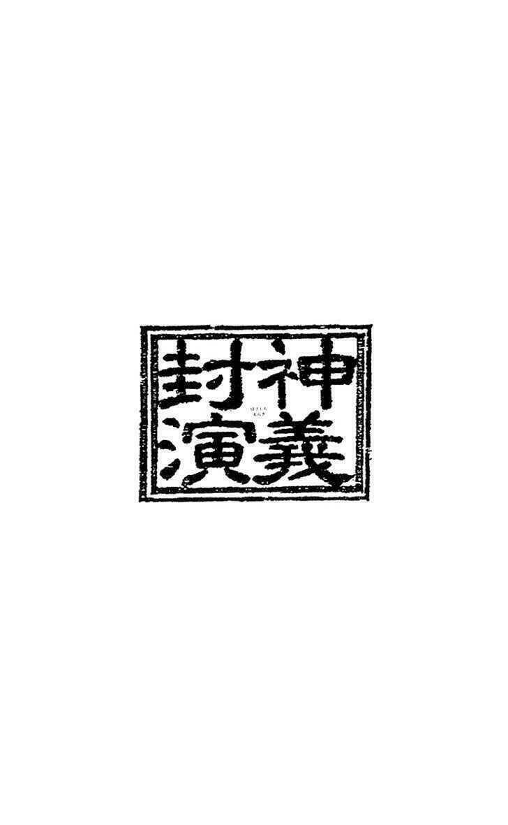 Bảng Phong Thần: Chapter 148