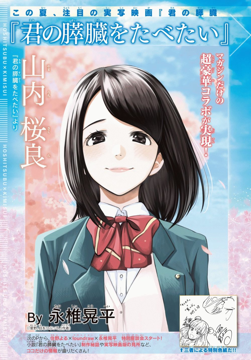 Hoshino, Me O Tsubutte: Chapter 62