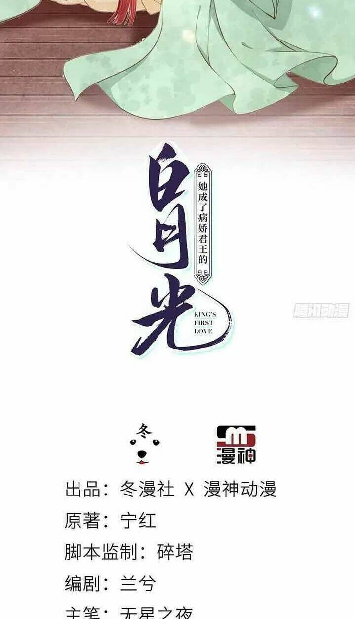 Nàng Trở Thành Bạch Nguyệt Quang Của Vương Gia Bệnh Kiều: Chapter 56