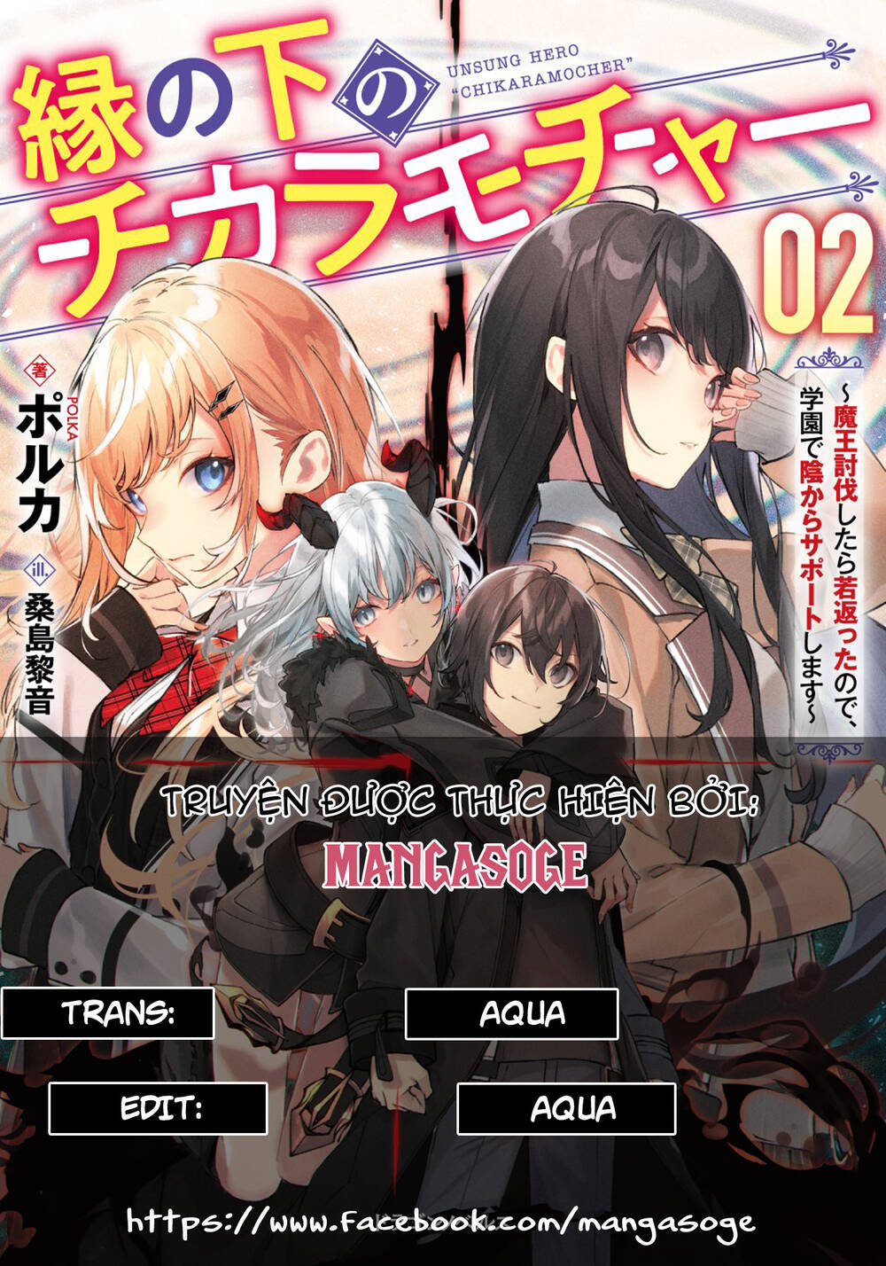 En No Shita No Chikaramocha: Chapter 4.1