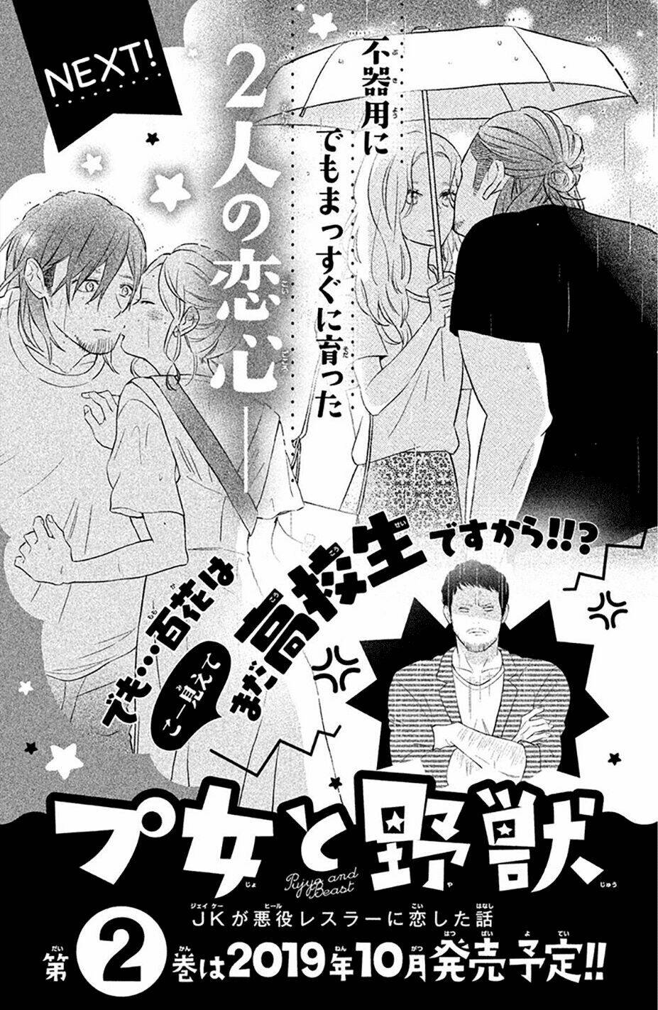 Pujyo And The Beast: Chapter 4