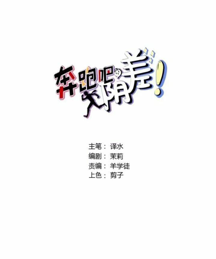 Chạy Đi Âm Sai: Chapter 97