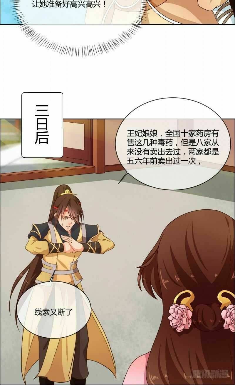 Thiên Tài Tiểu Độc Phi: Chapter 72