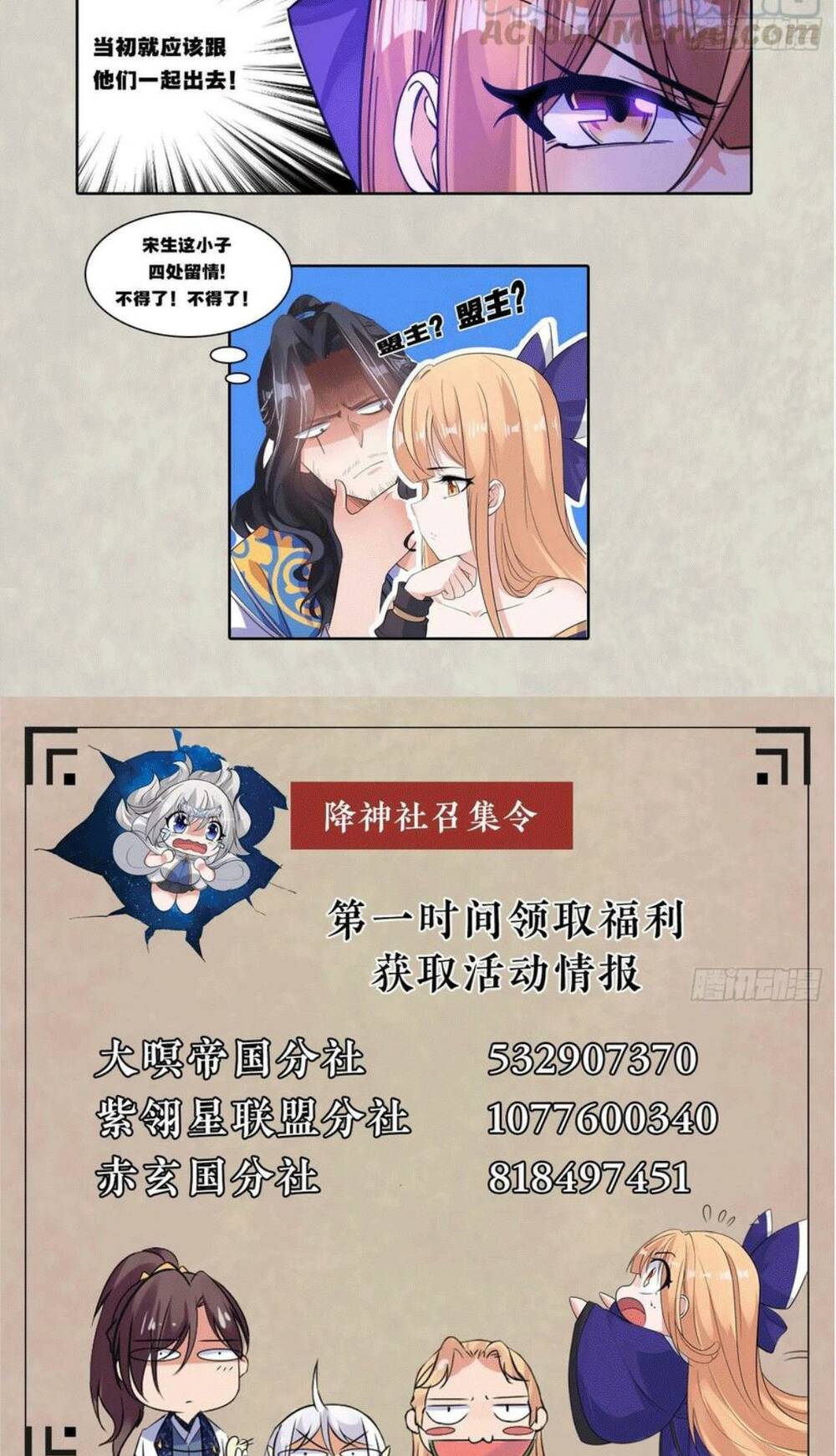 Giáng Thần Chiến Ký: Chapter 94