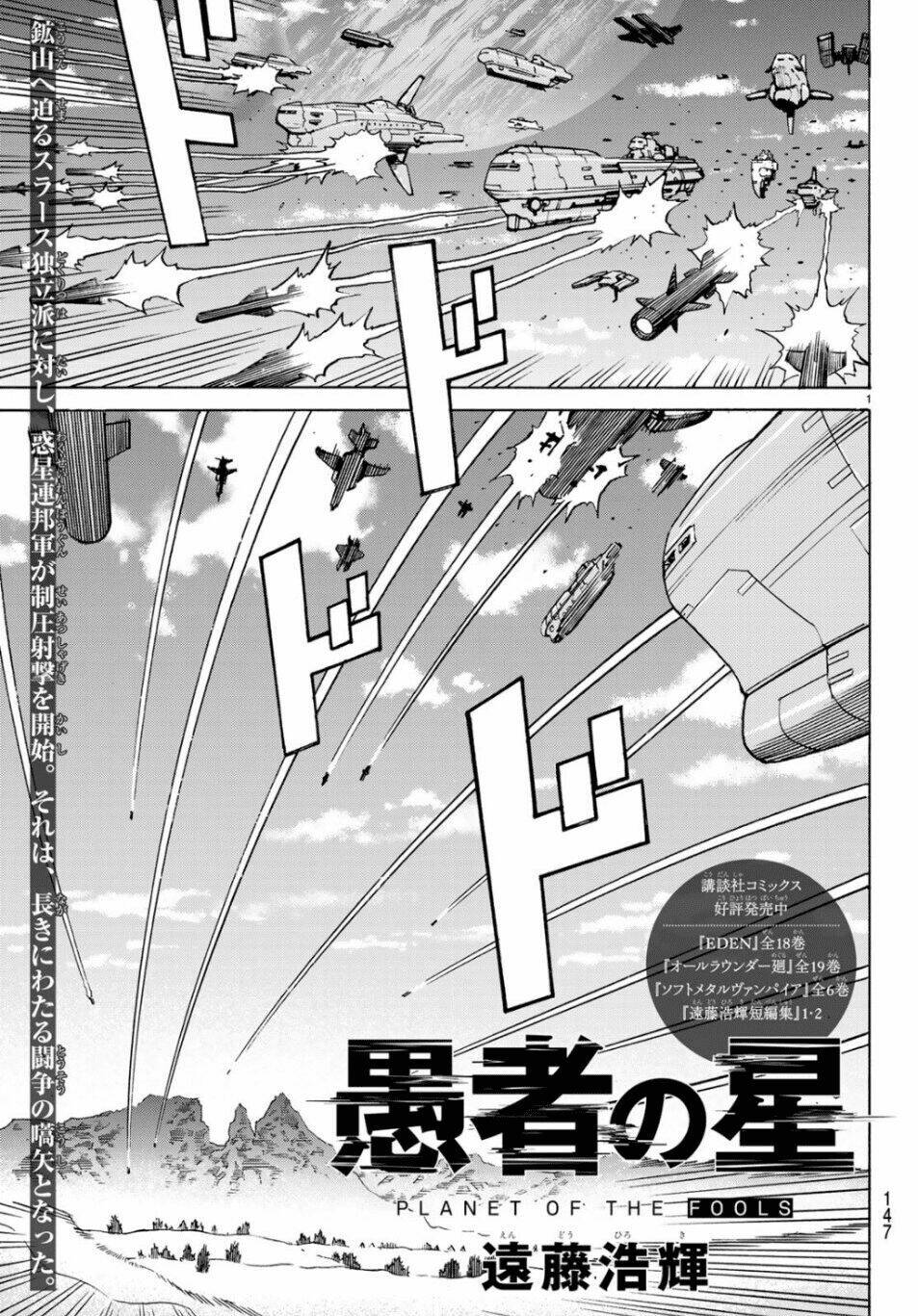 Gusha No Hoshi: Chapter 3