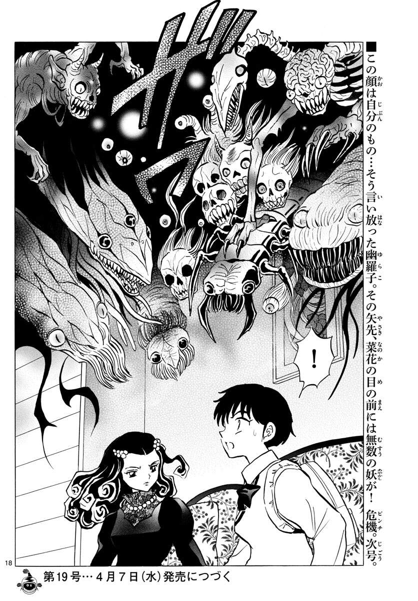 Mao (Takahashi Rumiko): Chapter 87