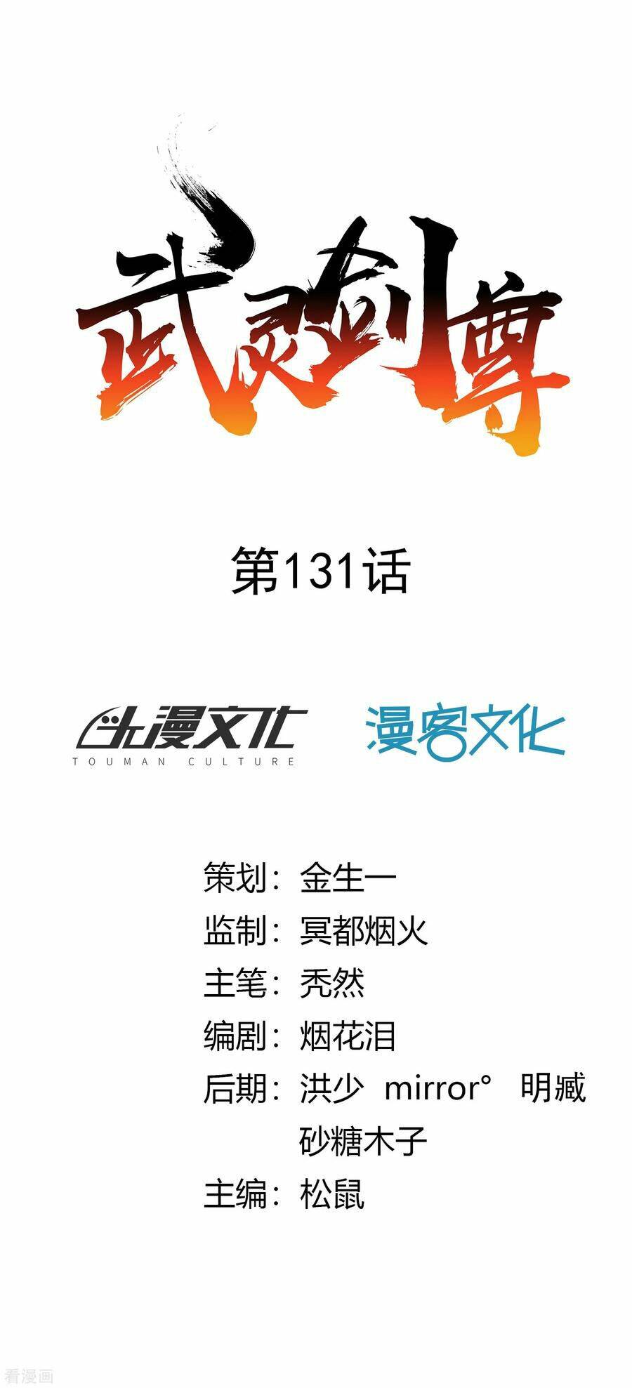 Võ Linh Kiếm Tôn: Chapter 131