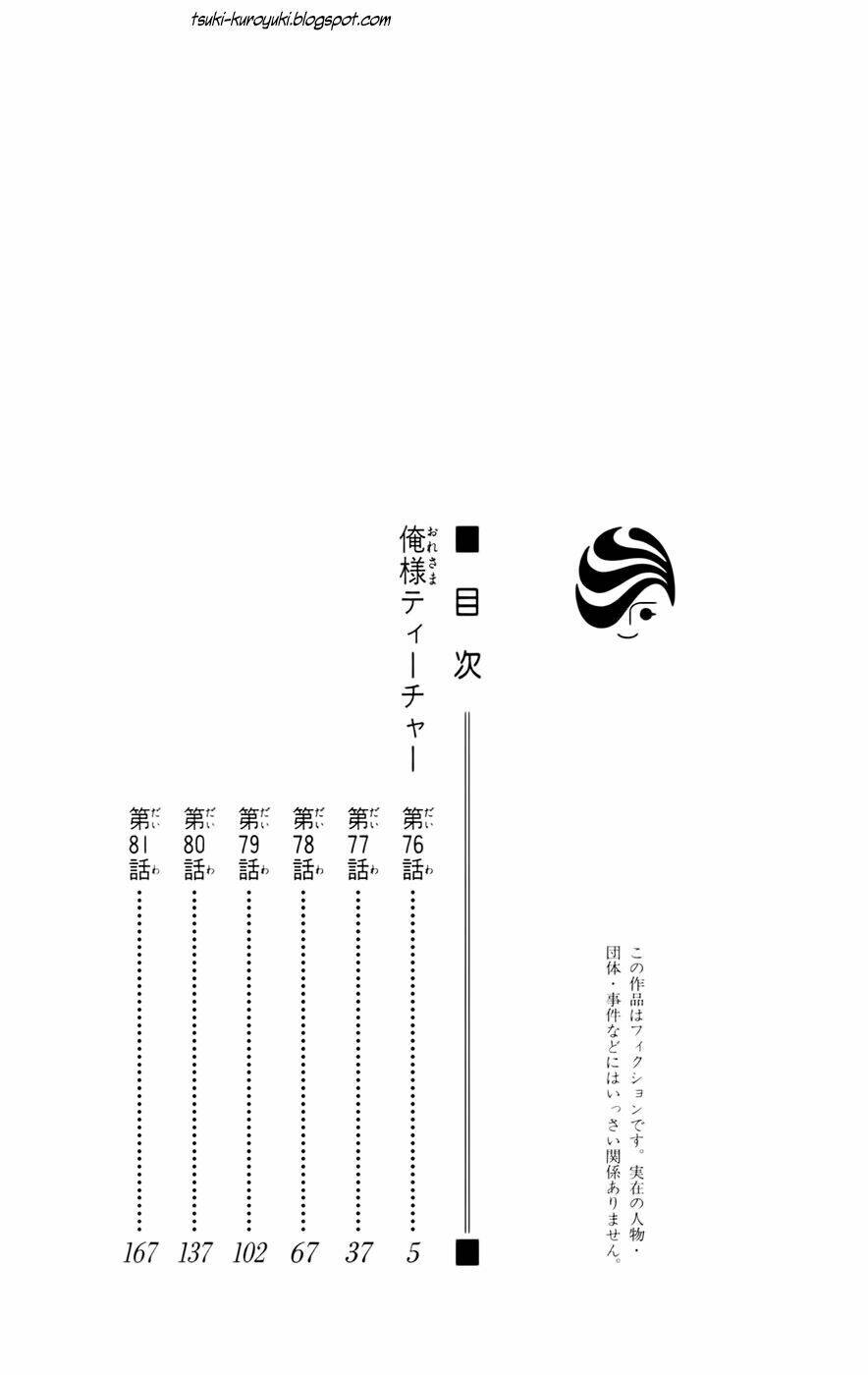 Thầy Giáo Của Tôi: Chapter 76
