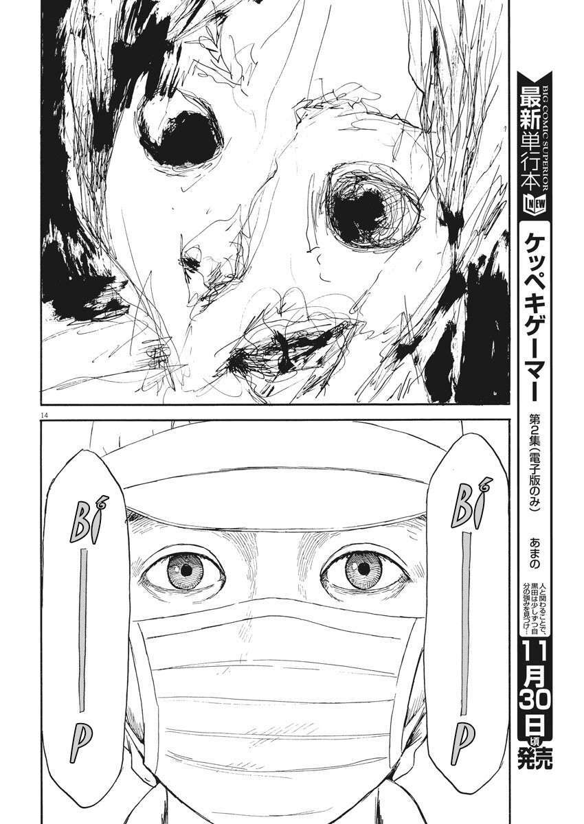 Chi No Wadachi: Chapter 110