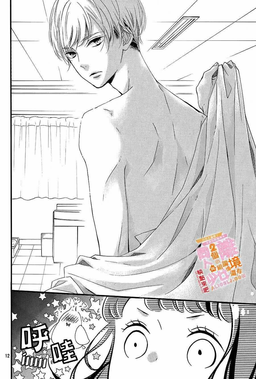 Kao ga Ii Kara Yurushichau: Chapter 3