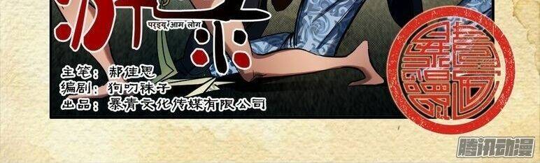 Du Thế Lục: Chapter 11