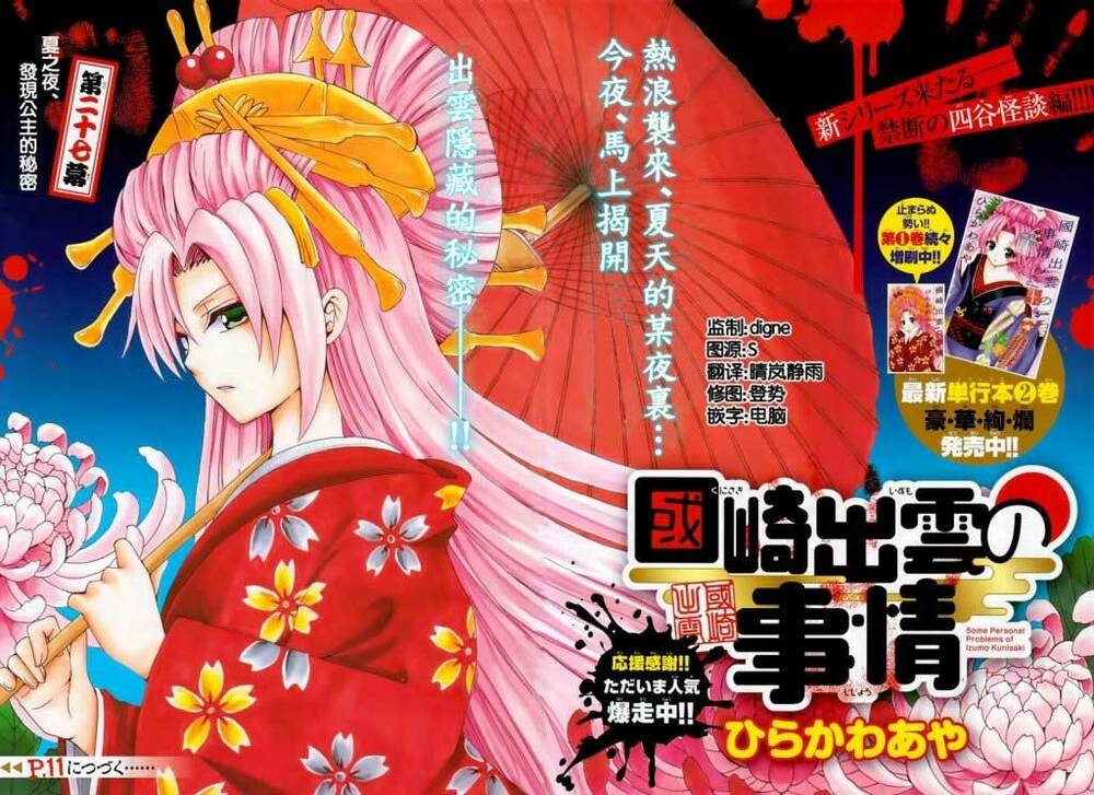 Kunisaki Izumo No Jijou: Chapter 27