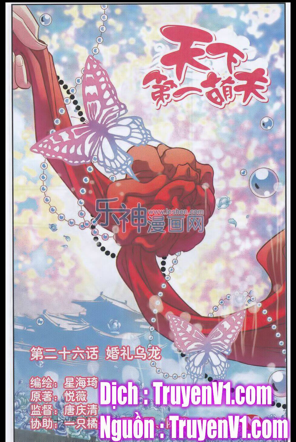 Thiên Hạ Đệ Nhất Manh Phu: Chapter 26