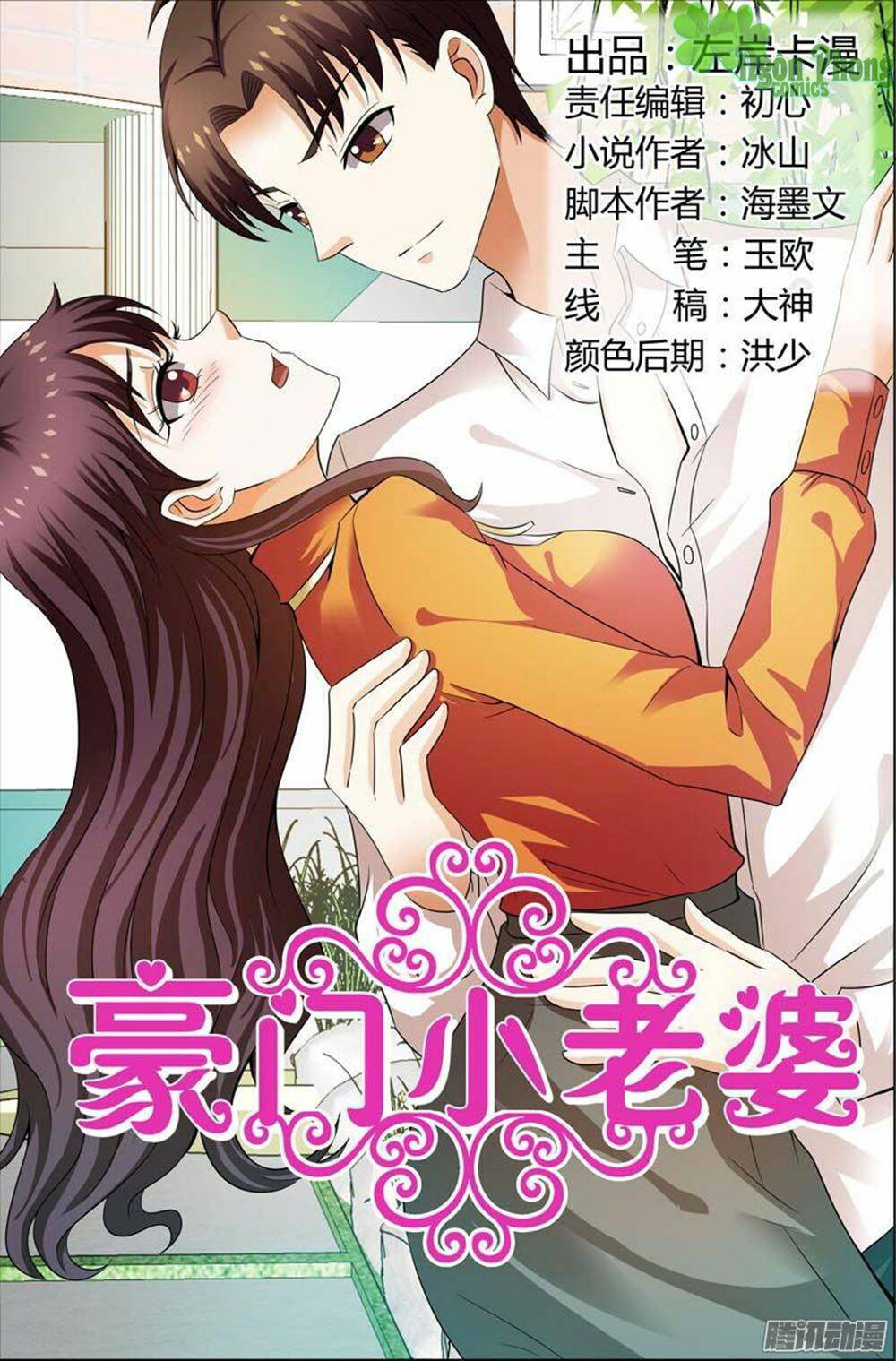 Hào Môn Tiểu Lão Bà: Chapter 110