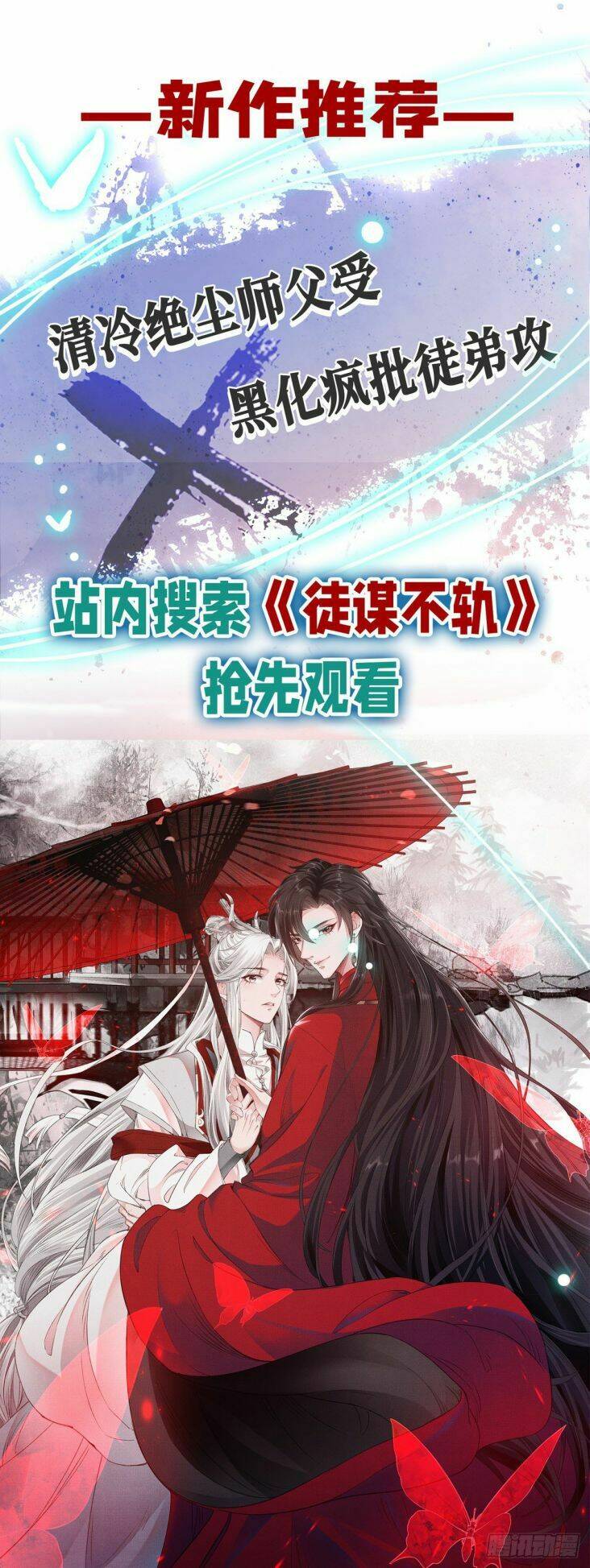 Thú Thụ Bất Thân: Chapter 25