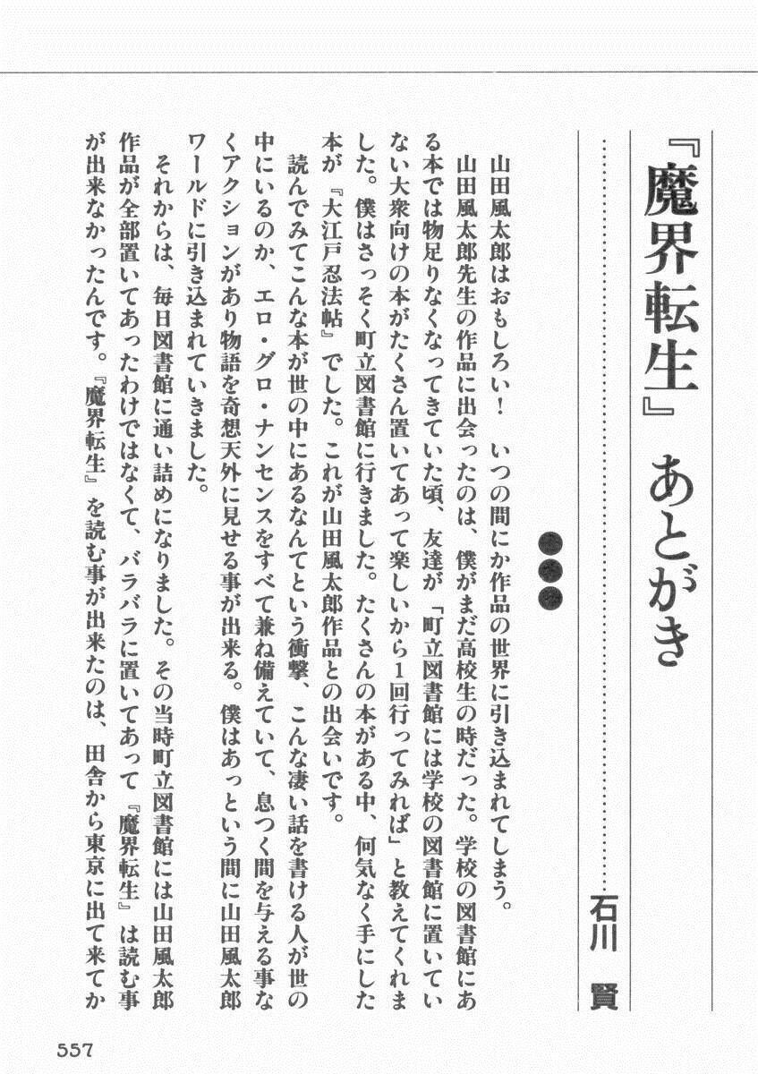 Makai Tenshou: Chapter 12